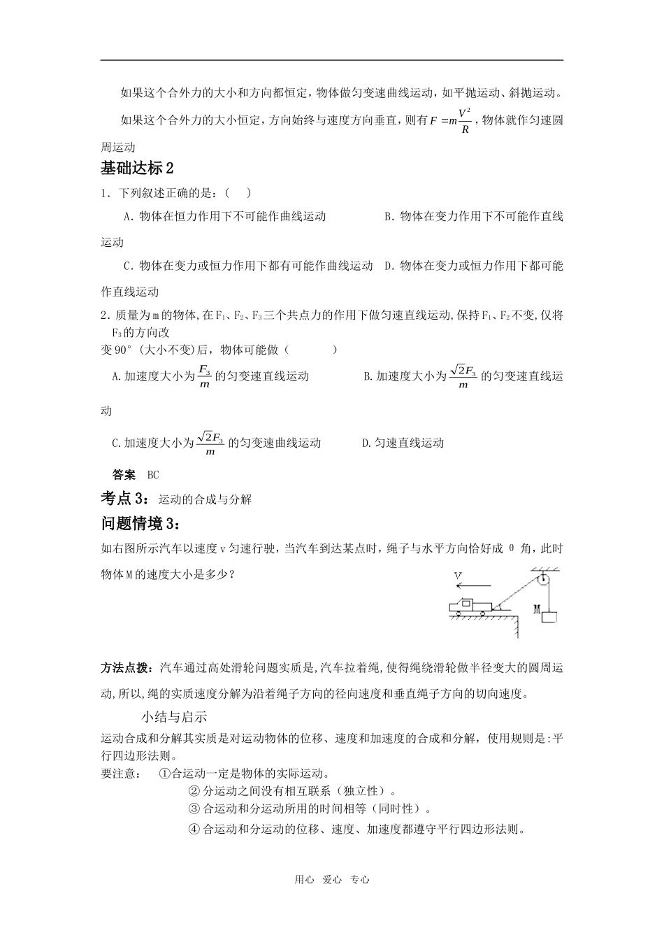 高考物理 一轮复习曲线运动导学案 新人教版_第2页