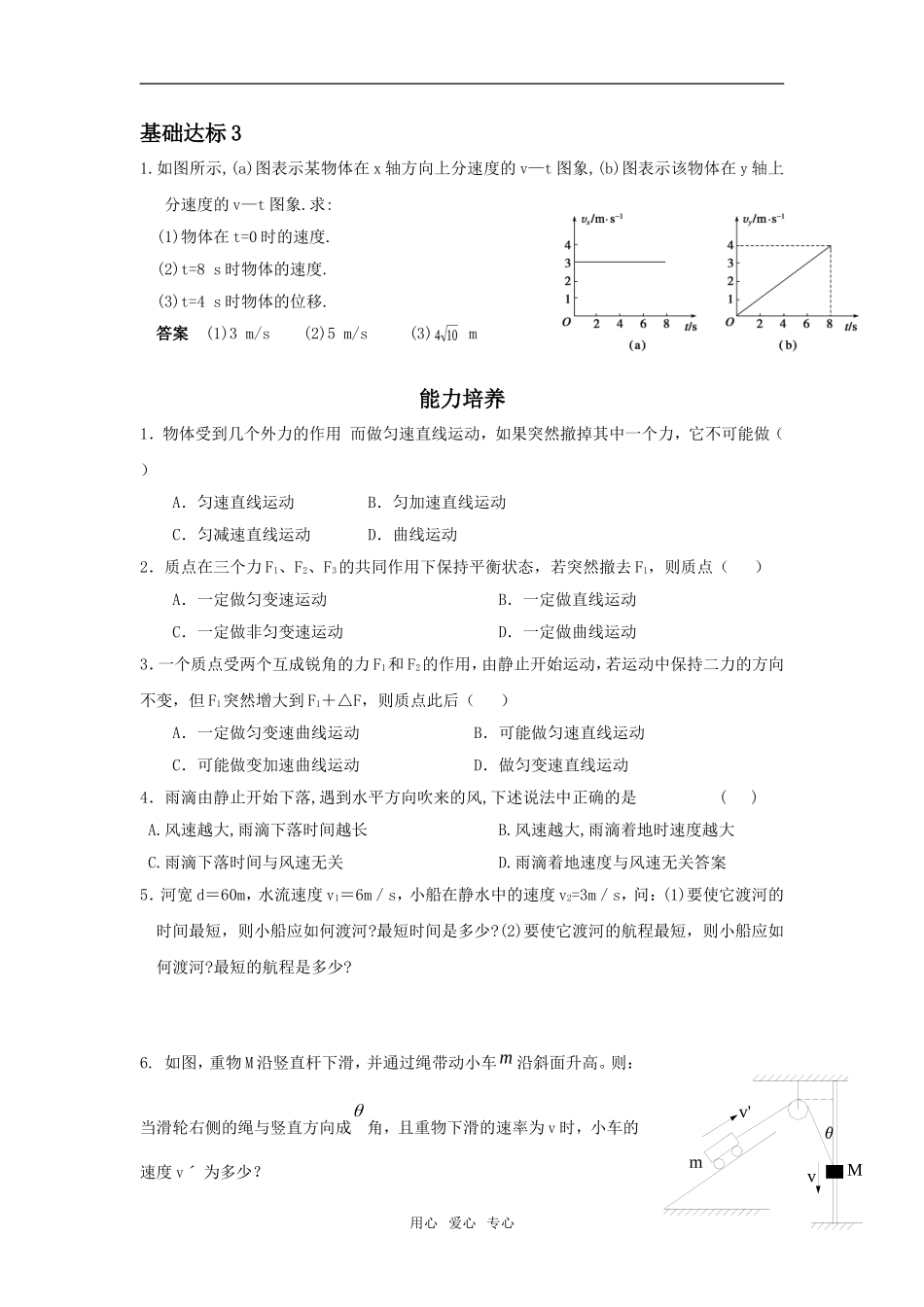 高考物理 一轮复习曲线运动导学案 新人教版_第3页