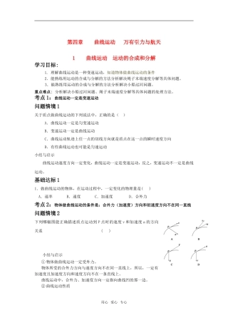 高考物理 一轮复习曲线运动导学案 新人教版