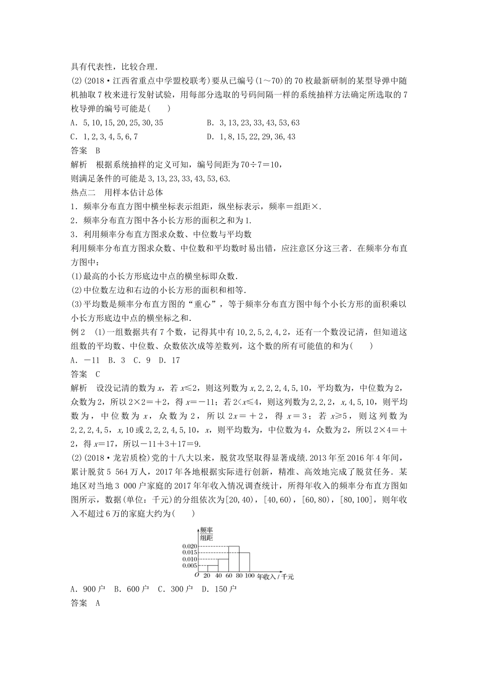 （全国通用版）高考数学二轮复习 专题三 概率与统计 第2讲 统计与统计案例学案 文-人教版高三全册数学学案_第2页