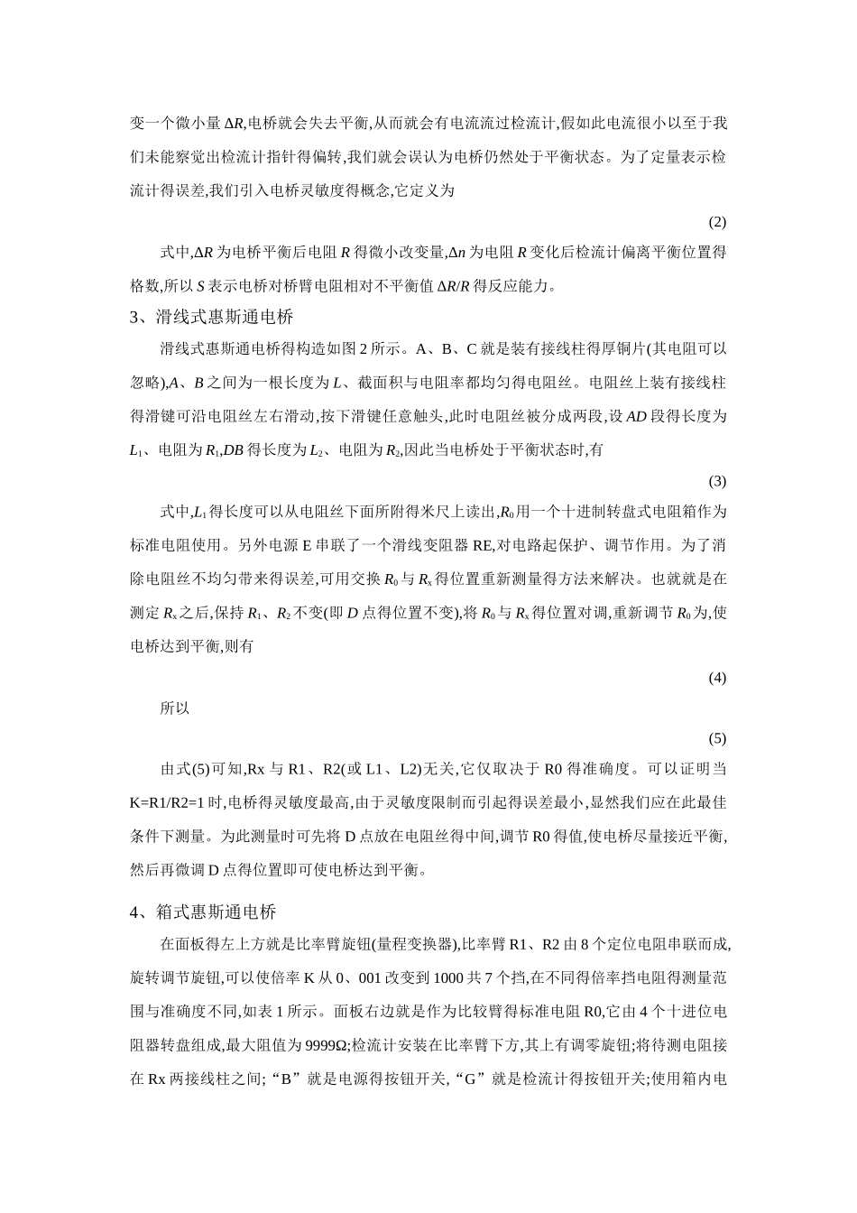 惠斯通电桥实验报告_第2页