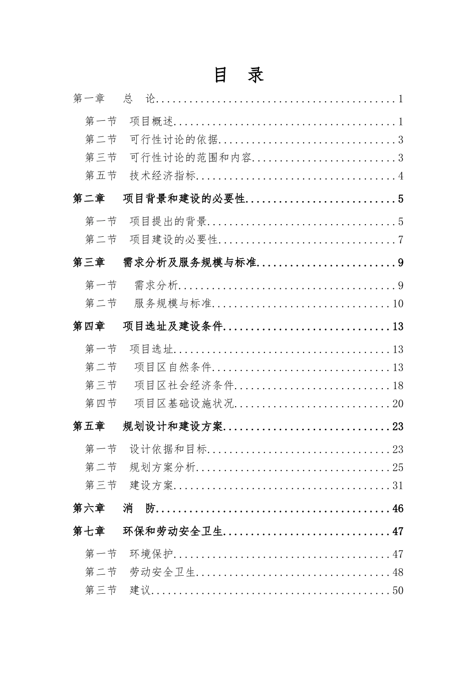 惠州市博罗县园洲镇菌草循环产业示范推广基地项目建议书_第3页