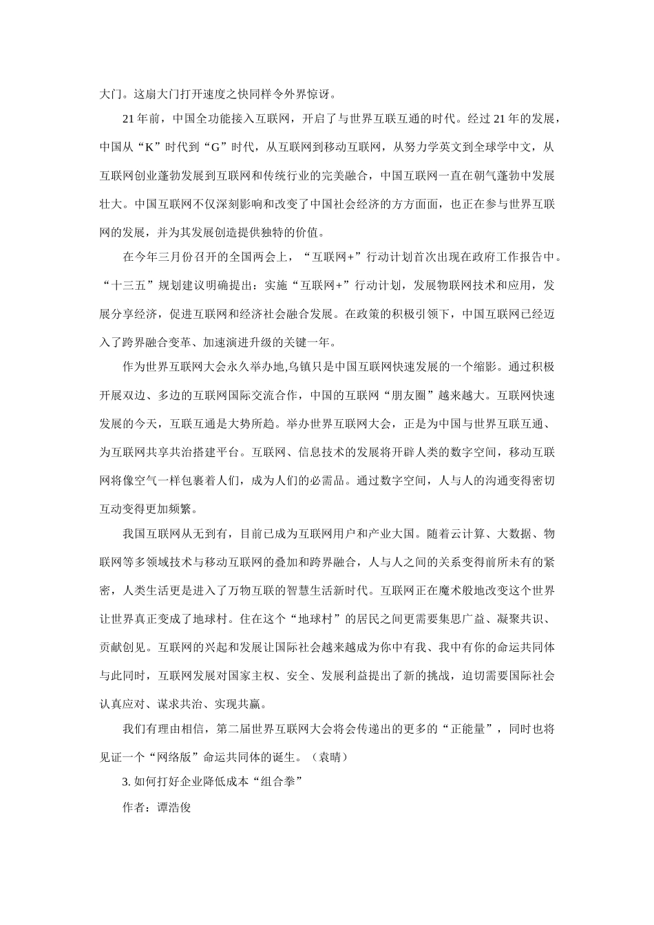 （12月第2辑）高考语文 作文备考素材集锦“光明 百家争鸣”-人教版高三全册语文素材_第3页