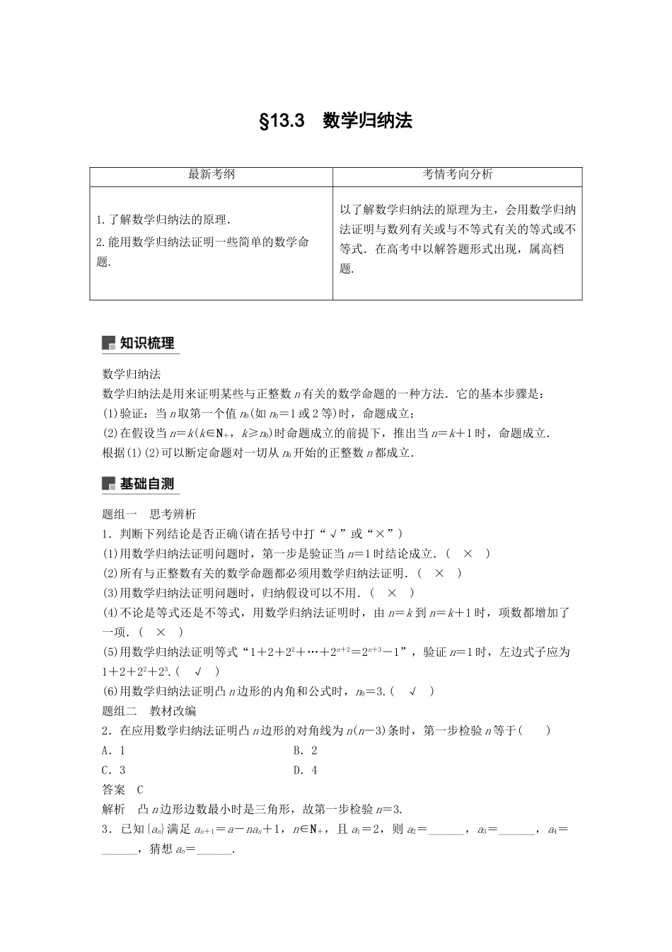 高考数学大一轮复习 第十三章 推理与证明、算法、复数 13.3 数学归纳法及其应用学案 理 北师大版-北师大版高三全册数学学案_第1页