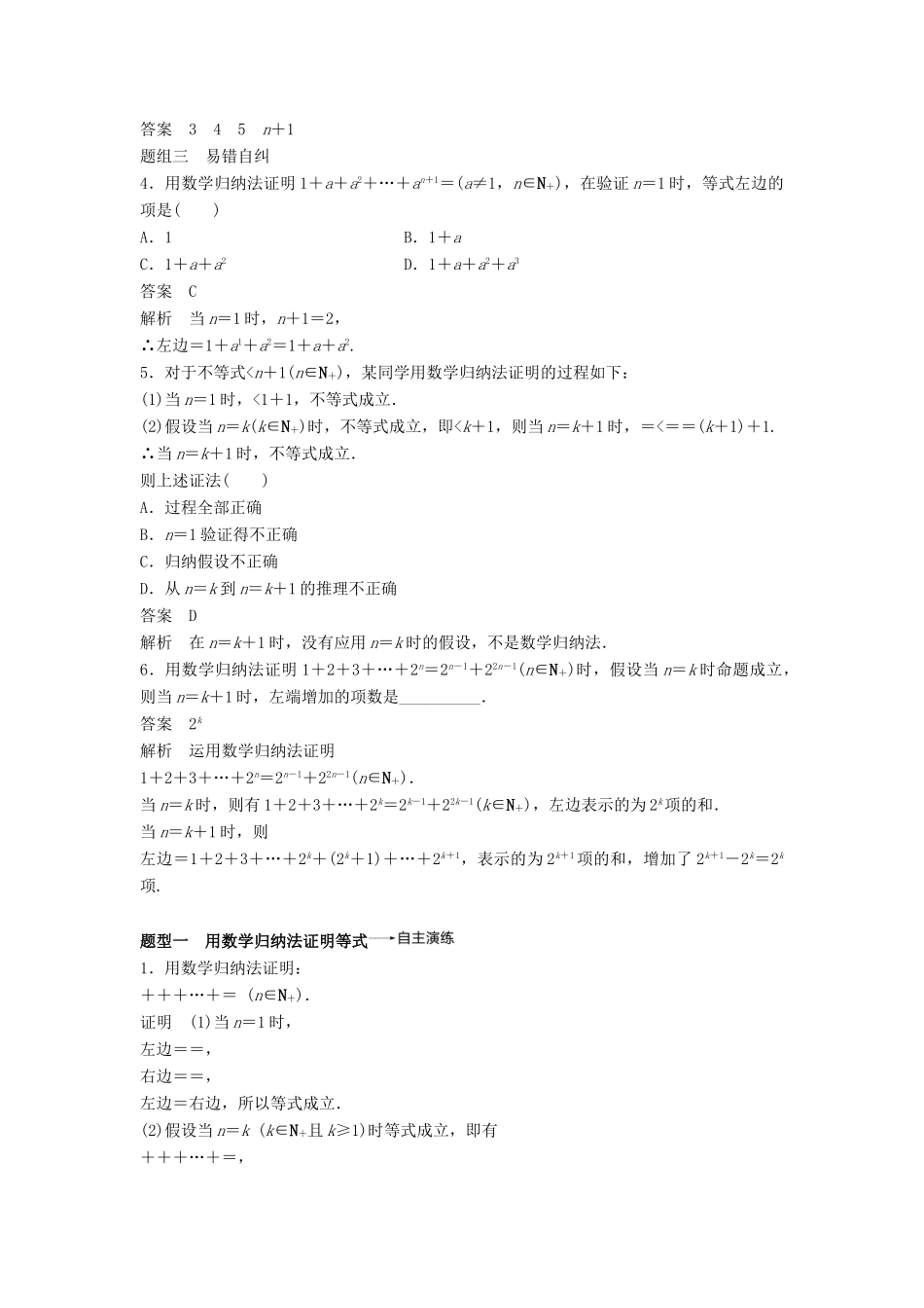 高考数学大一轮复习 第十三章 推理与证明、算法、复数 13.3 数学归纳法及其应用学案 理 北师大版-北师大版高三全册数学学案_第2页