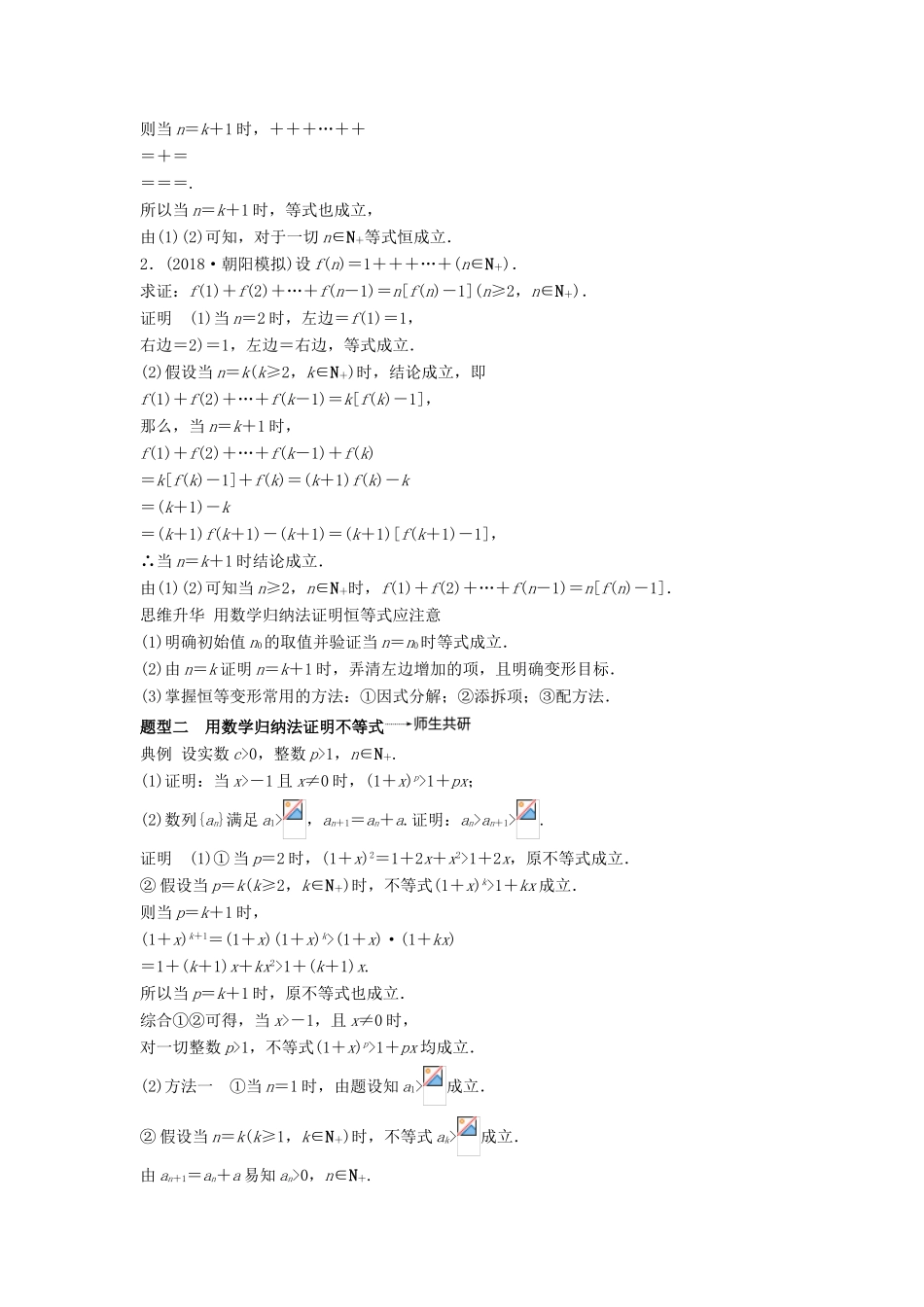 高考数学大一轮复习 第十三章 推理与证明、算法、复数 13.3 数学归纳法及其应用学案 理 北师大版-北师大版高三全册数学学案_第3页