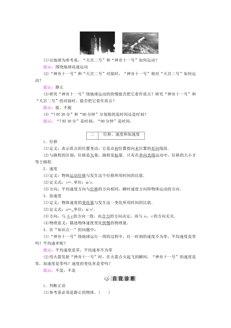 高考物理大一轮复习 第01章 运动的描述 匀变速直线运动 第1讲 运动的描述学案 新人教版-新人教版高三全册物理学案_第2页