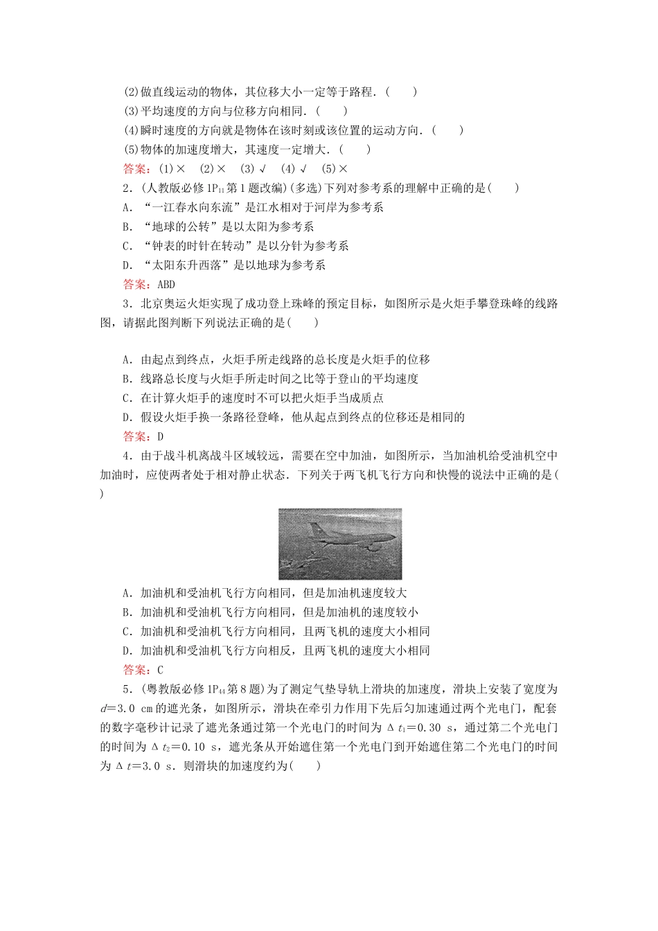 高考物理大一轮复习 第01章 运动的描述 匀变速直线运动 第1讲 运动的描述学案 新人教版-新人教版高三全册物理学案_第3页