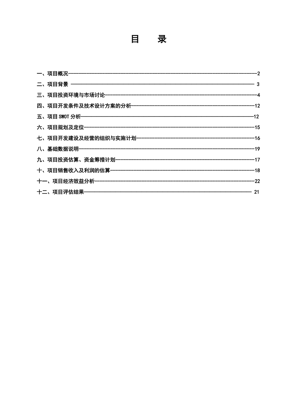 惠州市博罗县石湾项目可行性研究报告_第2页