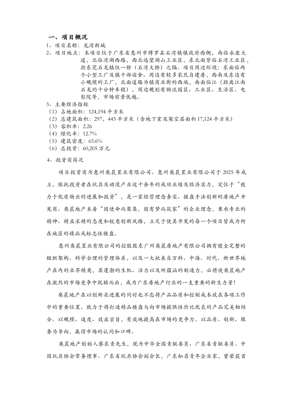 惠州市博罗县石湾项目可行性研究报告_第3页