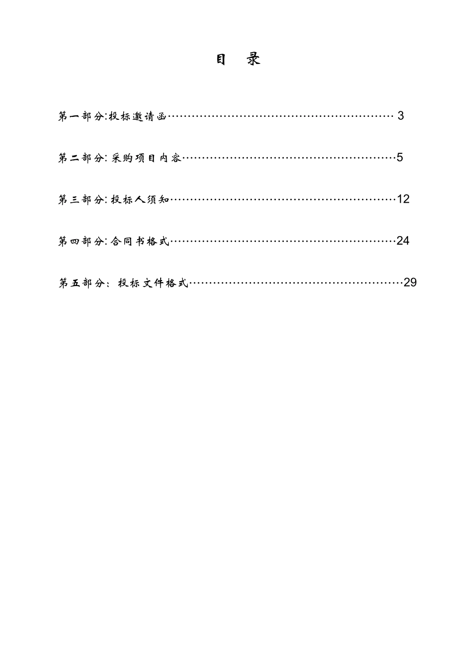 惠来县农业局1.8%阿维菌素采购项目招标文件_第2页