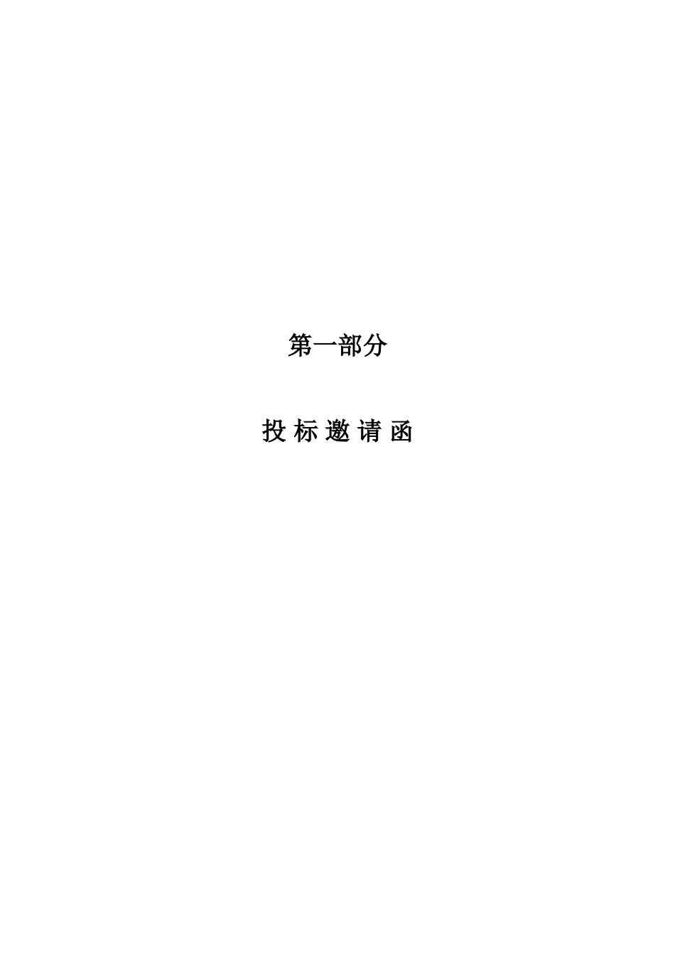 惠来县农业局1.8%阿维菌素采购项目招标文件_第3页