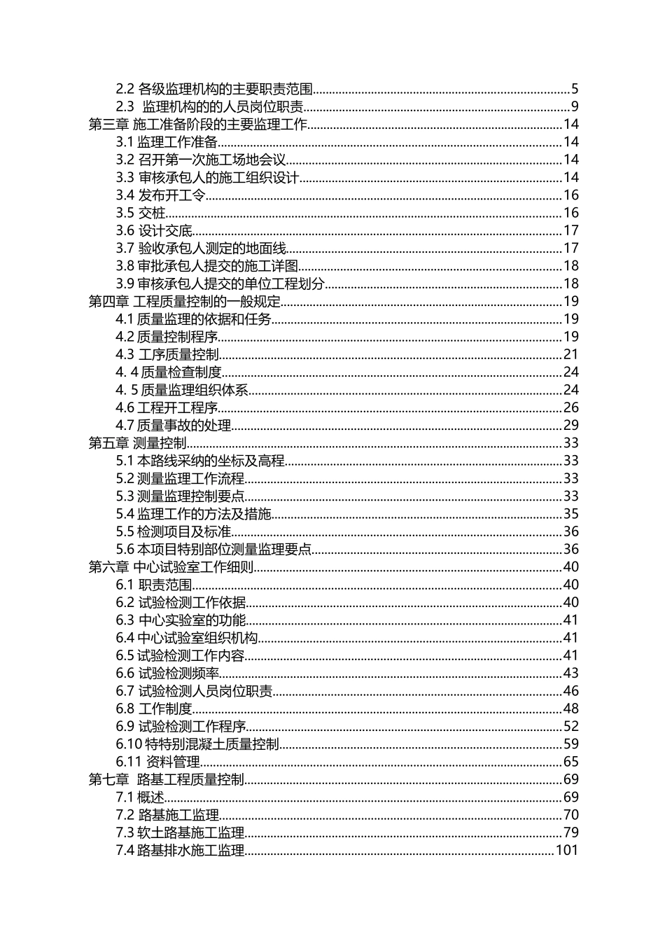 惠深沿海高速公路施工监理实施细则_第2页
