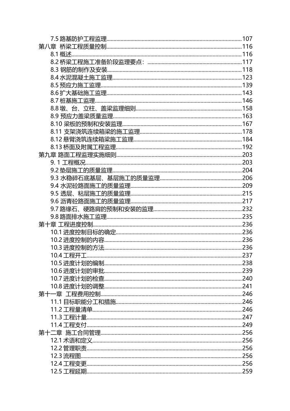 惠深沿海高速公路施工监理实施细则_第3页
