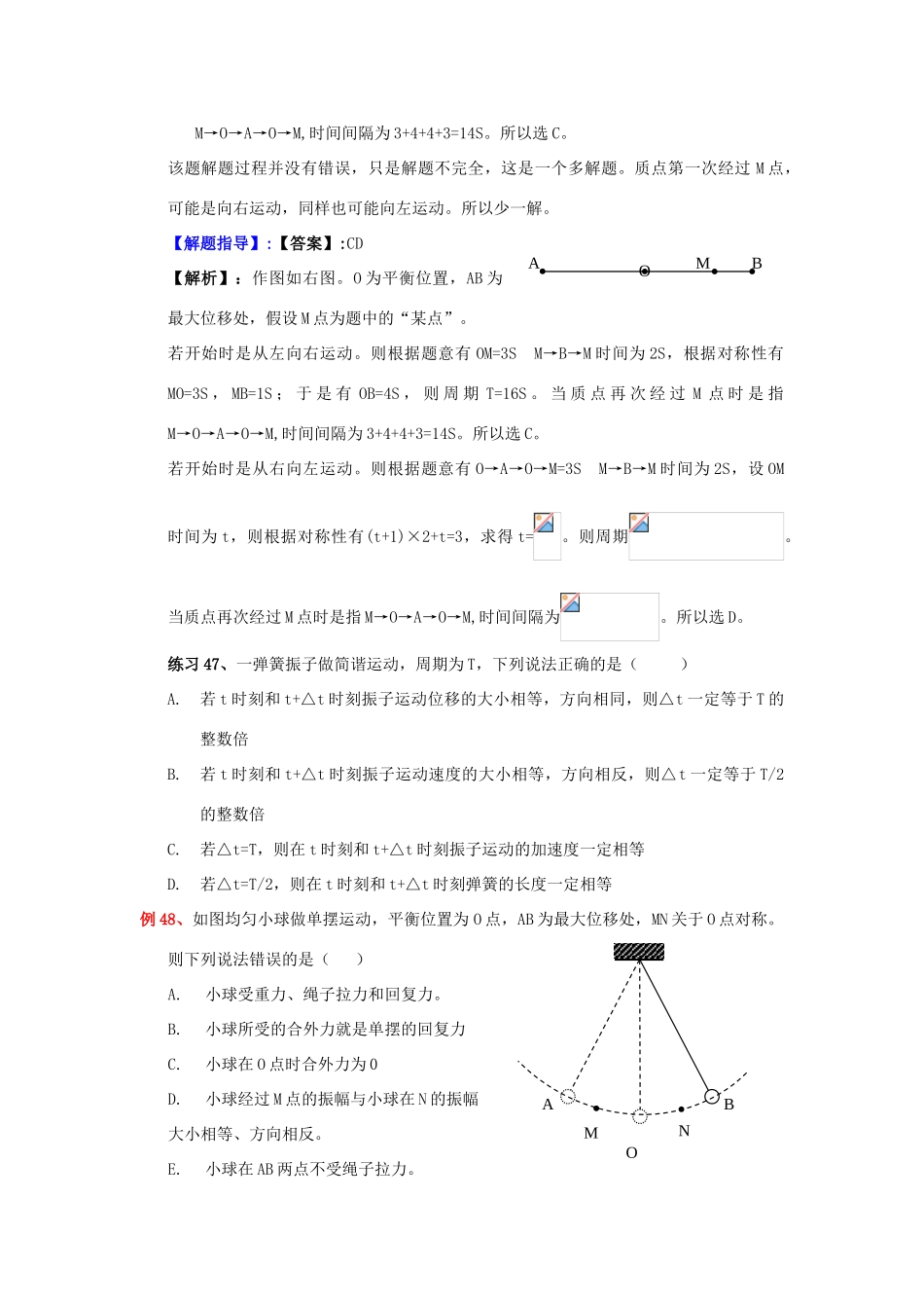 高考物理 易错题解题方法大全(4)机械振动与机械波_第2页