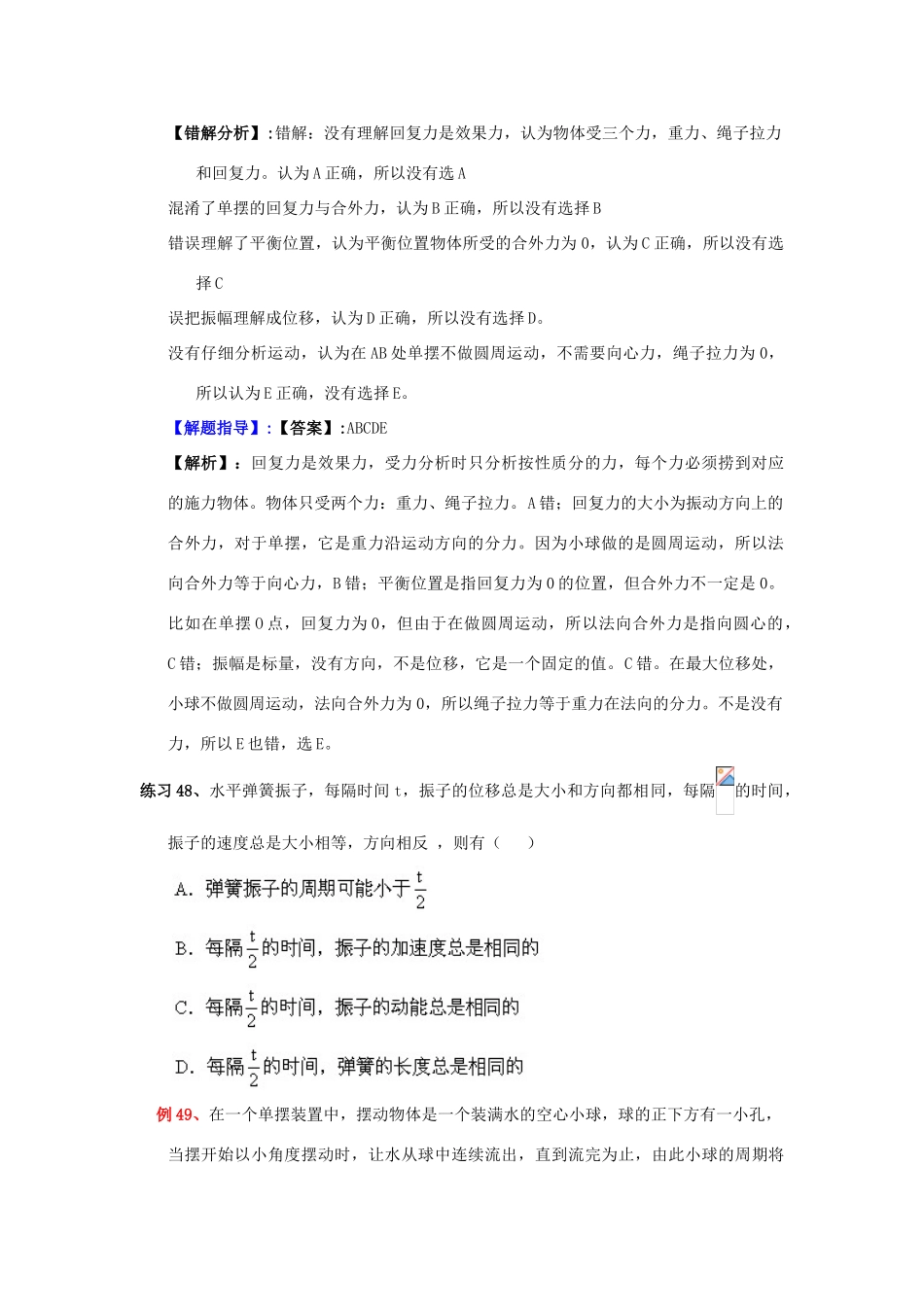 高考物理 易错题解题方法大全(4)机械振动与机械波_第3页