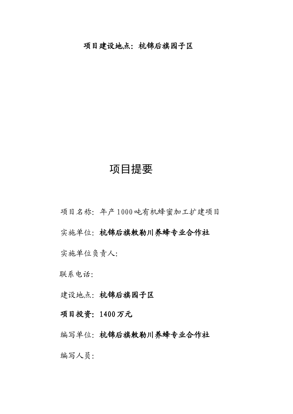 惠济区年产1000吨有机蜂蜜加工扩建项目可行性研究报告送审_第3页