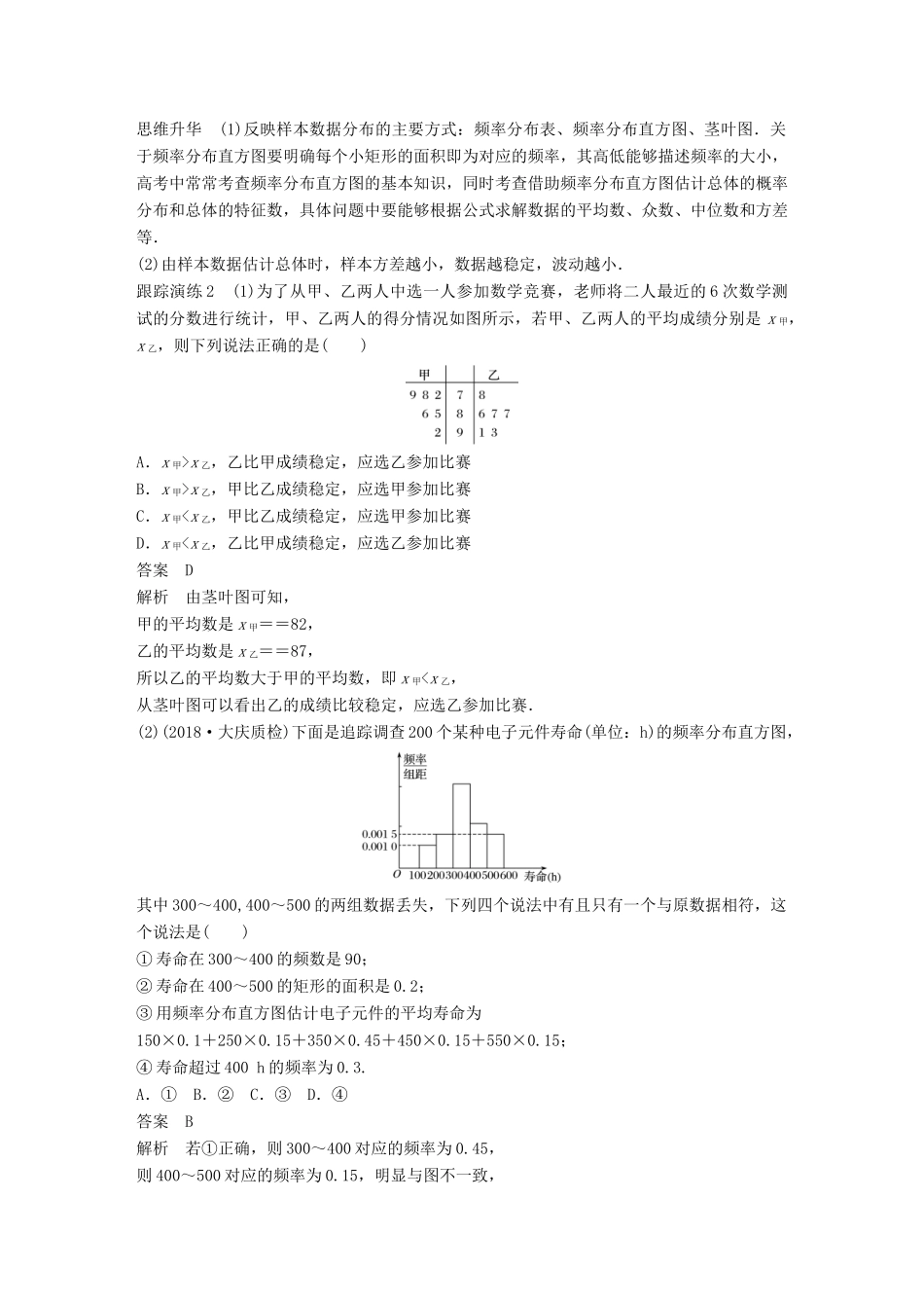 （全国通用版）高考数学二轮复习 专题三 概率与统计 第3讲 统计与统计案例学案 理-人教版高三全册数学学案_第3页