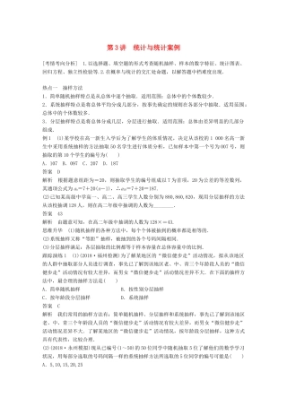 （全国通用版）高考数学二轮复习 专题三 概率与统计 第3讲 统计与统计案例学案 理-人教版高三全册数学学案