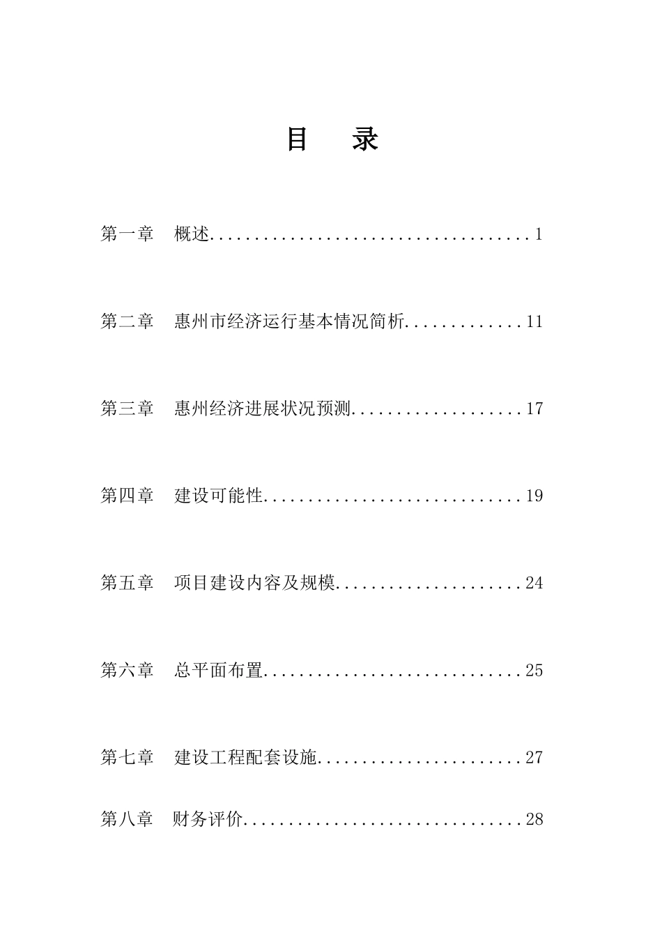 惠州惠东西枝江水上乐园可行性研究报告_第2页