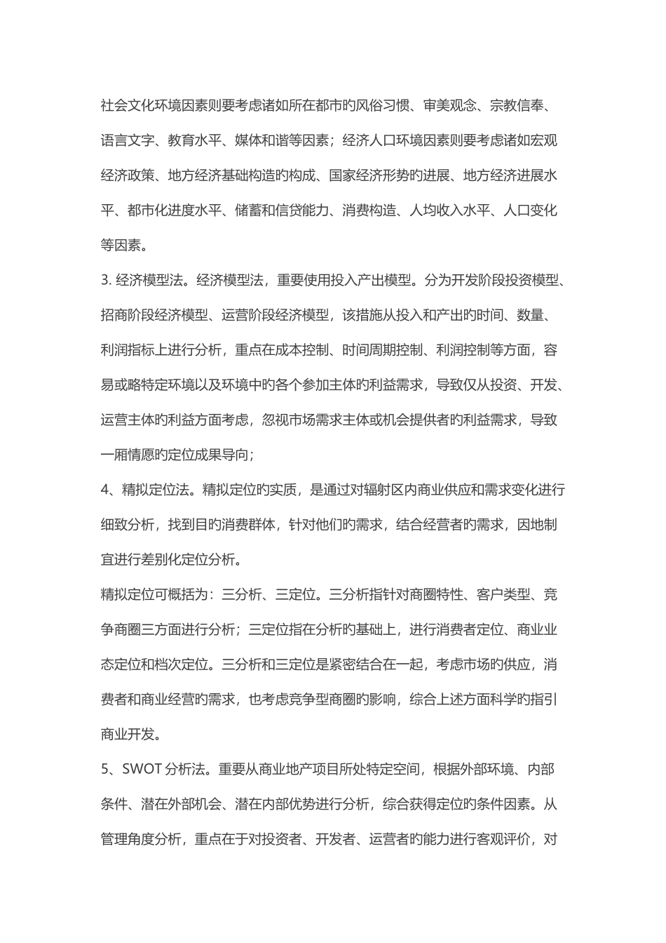 想做万达高管-你必须知道的高管商业培训_第3页