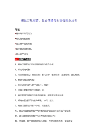 想做万达高管-你必须知道的高管商业培训