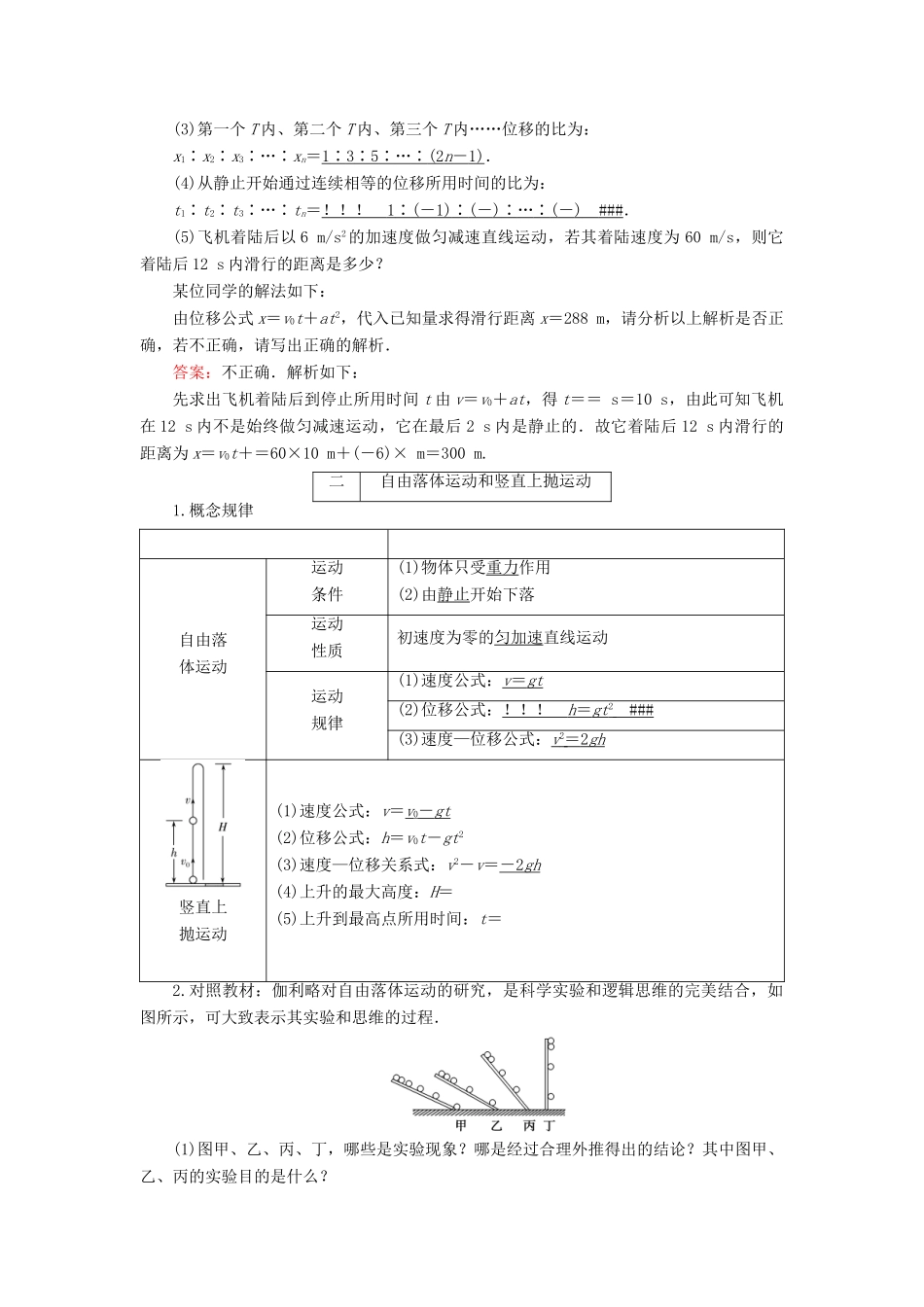 高考物理大一轮复习 第01章 运动的描述 匀变速直线运动 第2讲 匀变速直线运动的规律及应用学案 新人教版-新人教版高三全册物理学案_第2页