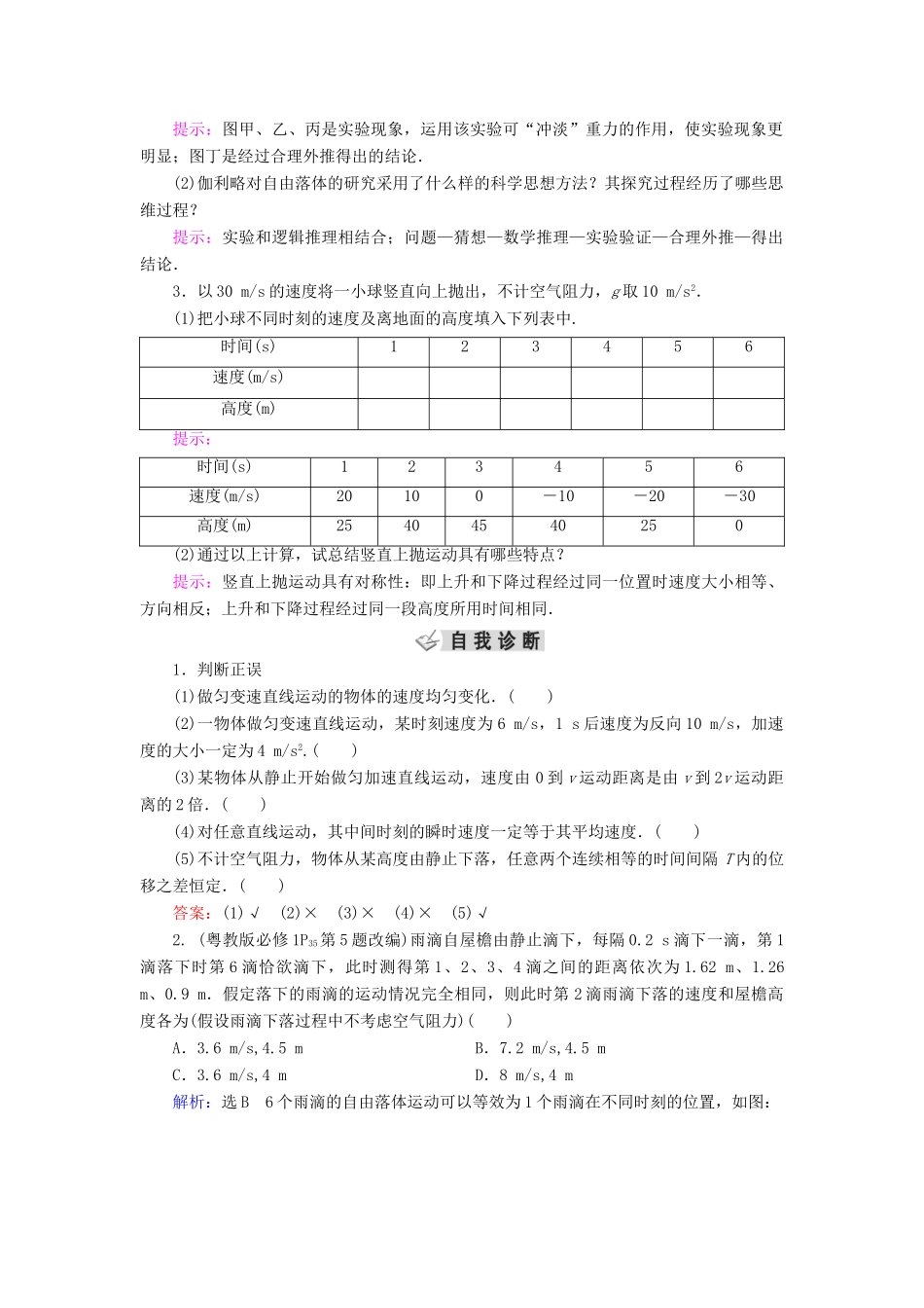 高考物理大一轮复习 第01章 运动的描述 匀变速直线运动 第2讲 匀变速直线运动的规律及应用学案 新人教版-新人教版高三全册物理学案_第3页