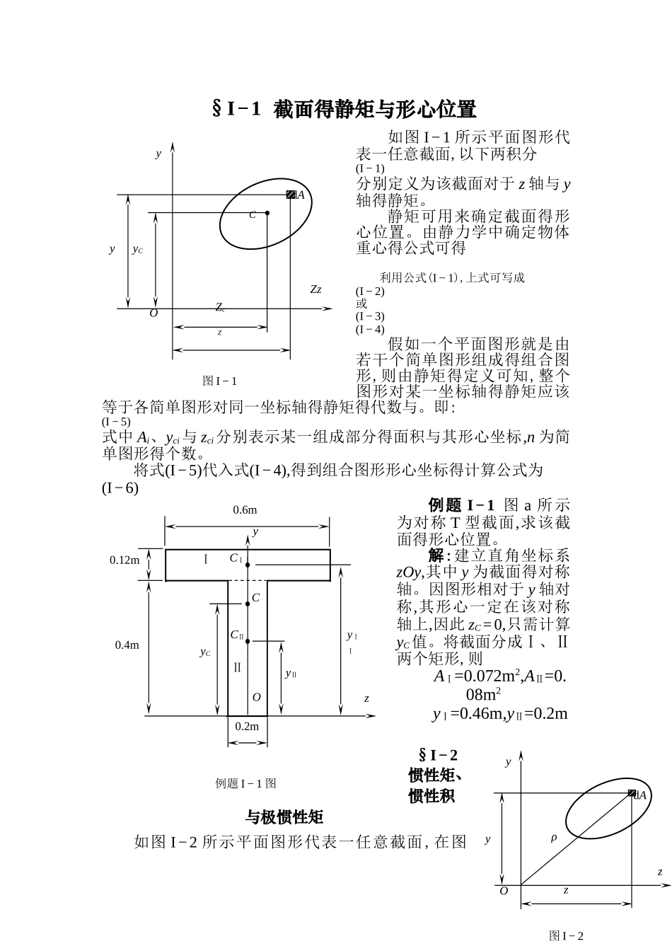 惯性矩、静矩,形心坐标公式_第1页
