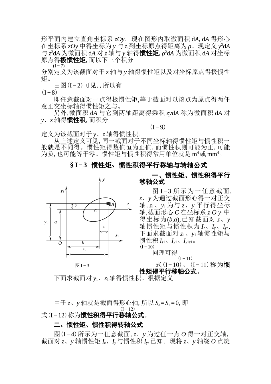 惯性矩、静矩,形心坐标公式_第2页
