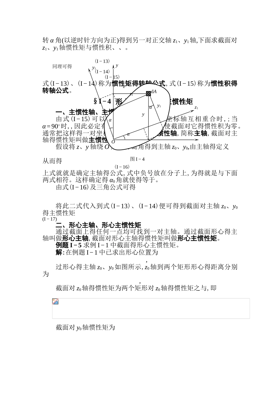 惯性矩、静矩,形心坐标公式_第3页