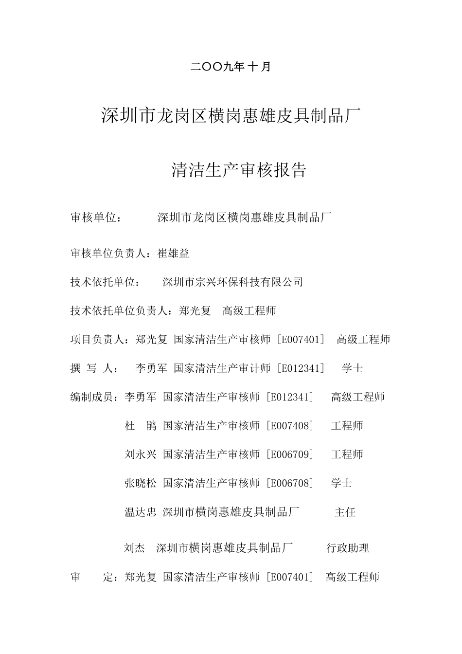 惠雄皮具制品厂清洁生产审核报告_第2页