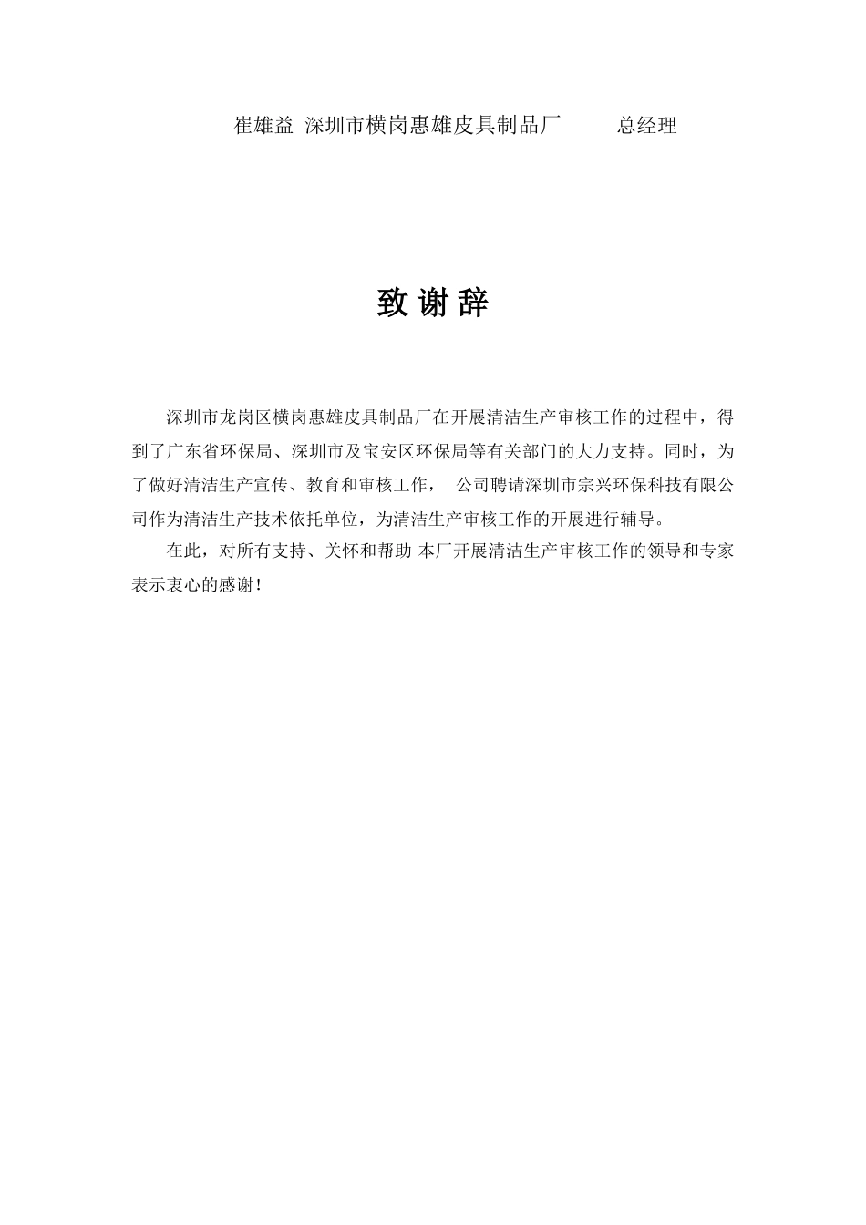 惠雄皮具制品厂清洁生产审核报告_第3页