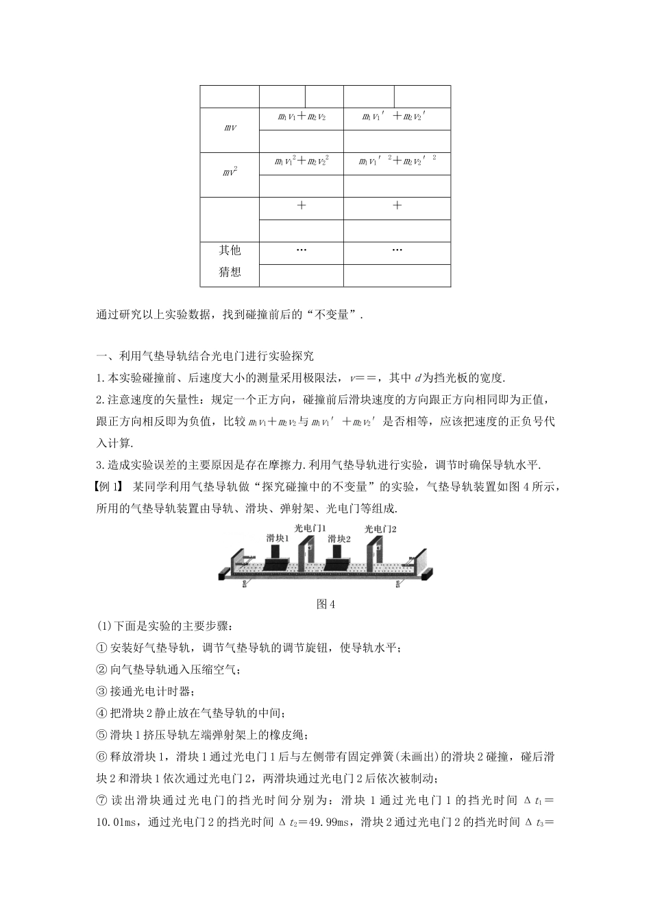 高考物理 主题1 动量与动量守恒定律 1 实验：探究碰撞中的不变量学案（必修1）-人教版高三必修1物理学案_第3页