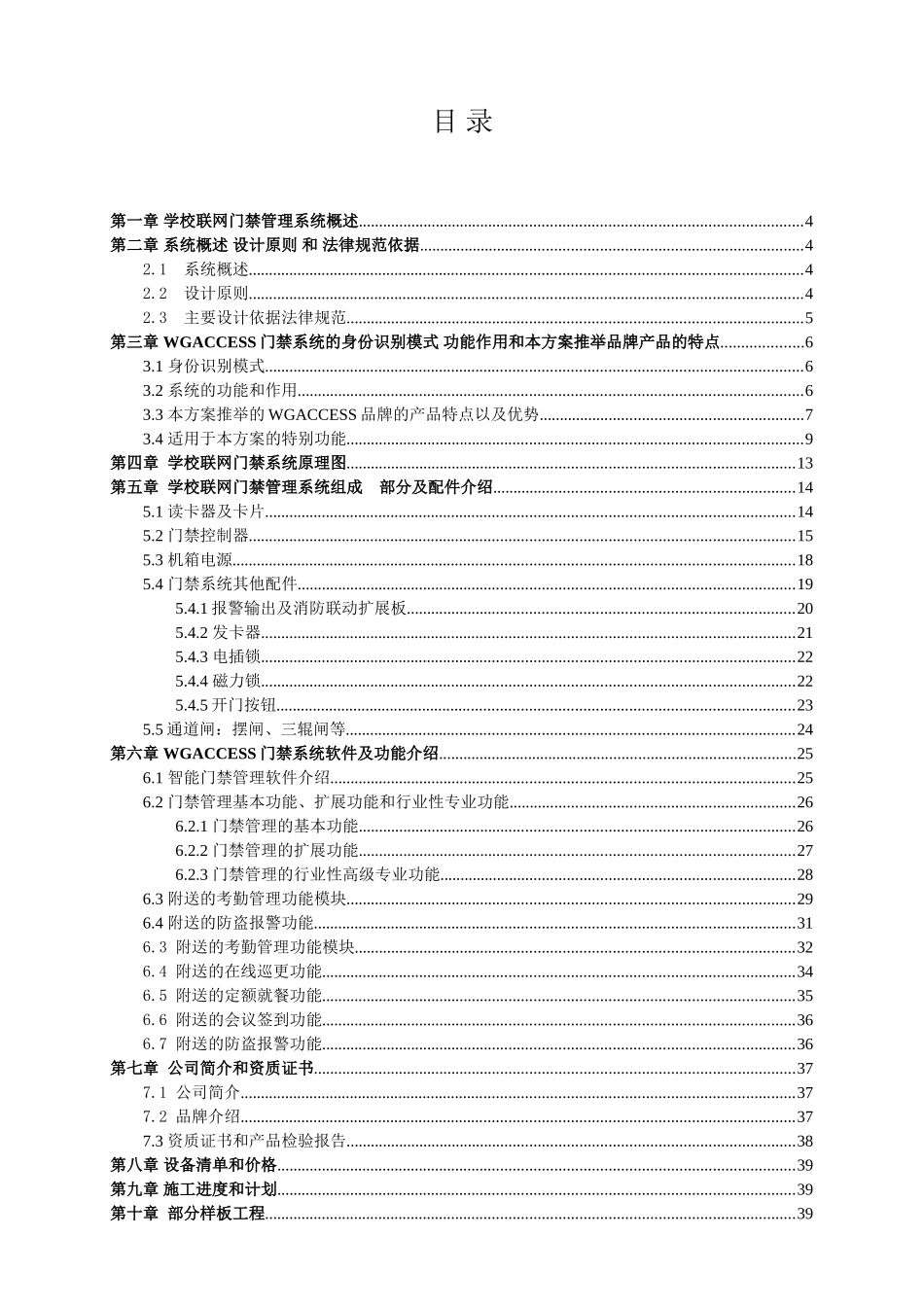 感应式ic卡学校出入管理门禁系统方案计划书本科论文_第2页