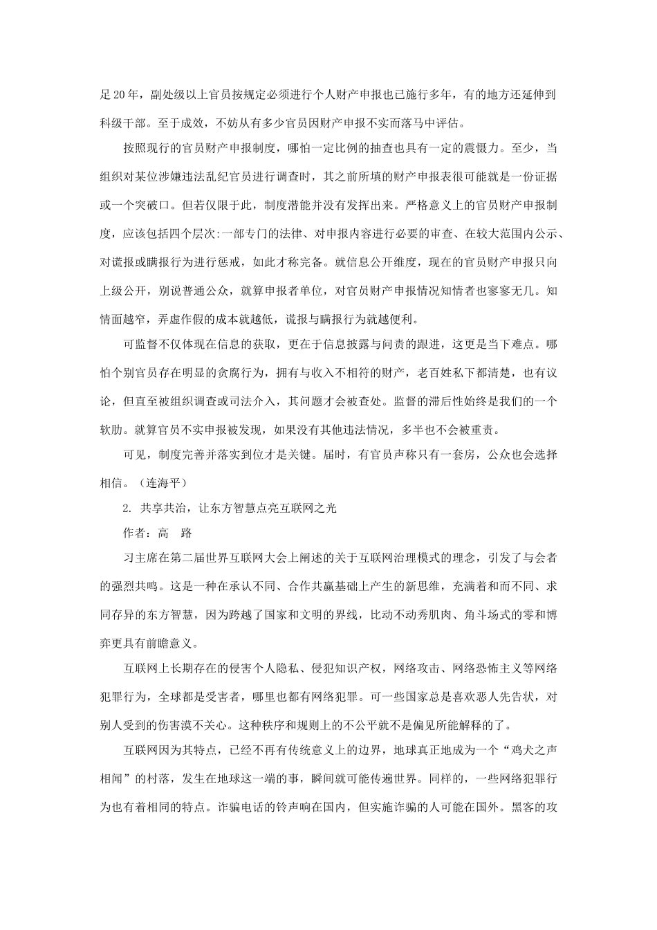 （12月第4辑）高考语文 作文备考素材集锦“光明 百家争鸣”-人教版高三全册语文素材_第2页