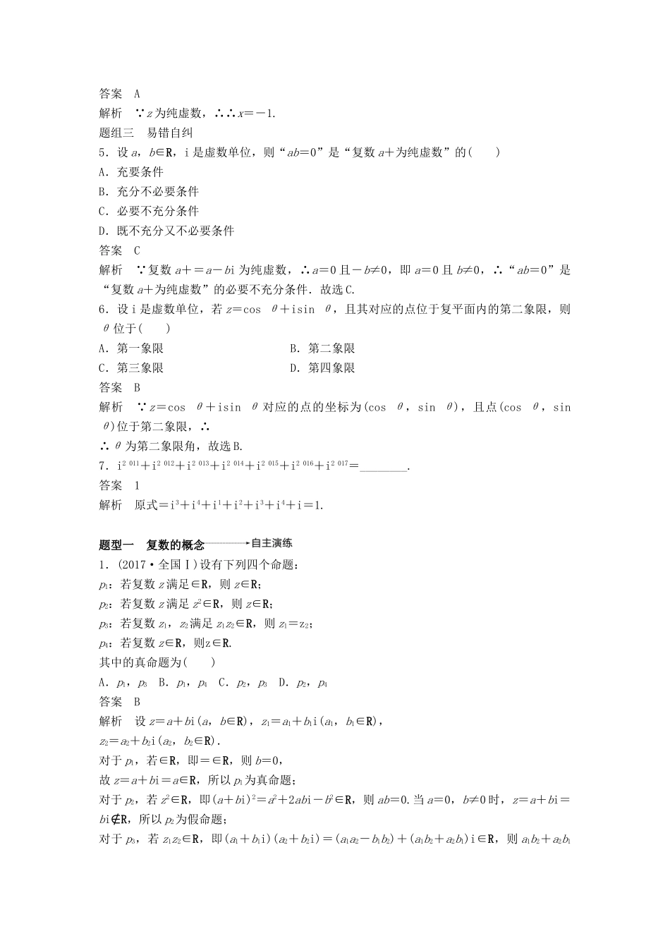 高考数学大一轮复习 第十三章 推理与证明、算法、复数 13.5 复数学案 理 北师大版-北师大版高三全册数学学案_第3页