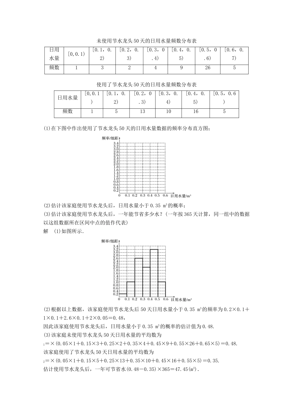 （全国通用版）高考数学二轮复习 专题三 概率与统计 规范答题示例4 概率与统计的综合问题学案 文-人教版高三全册数学学案_第2页