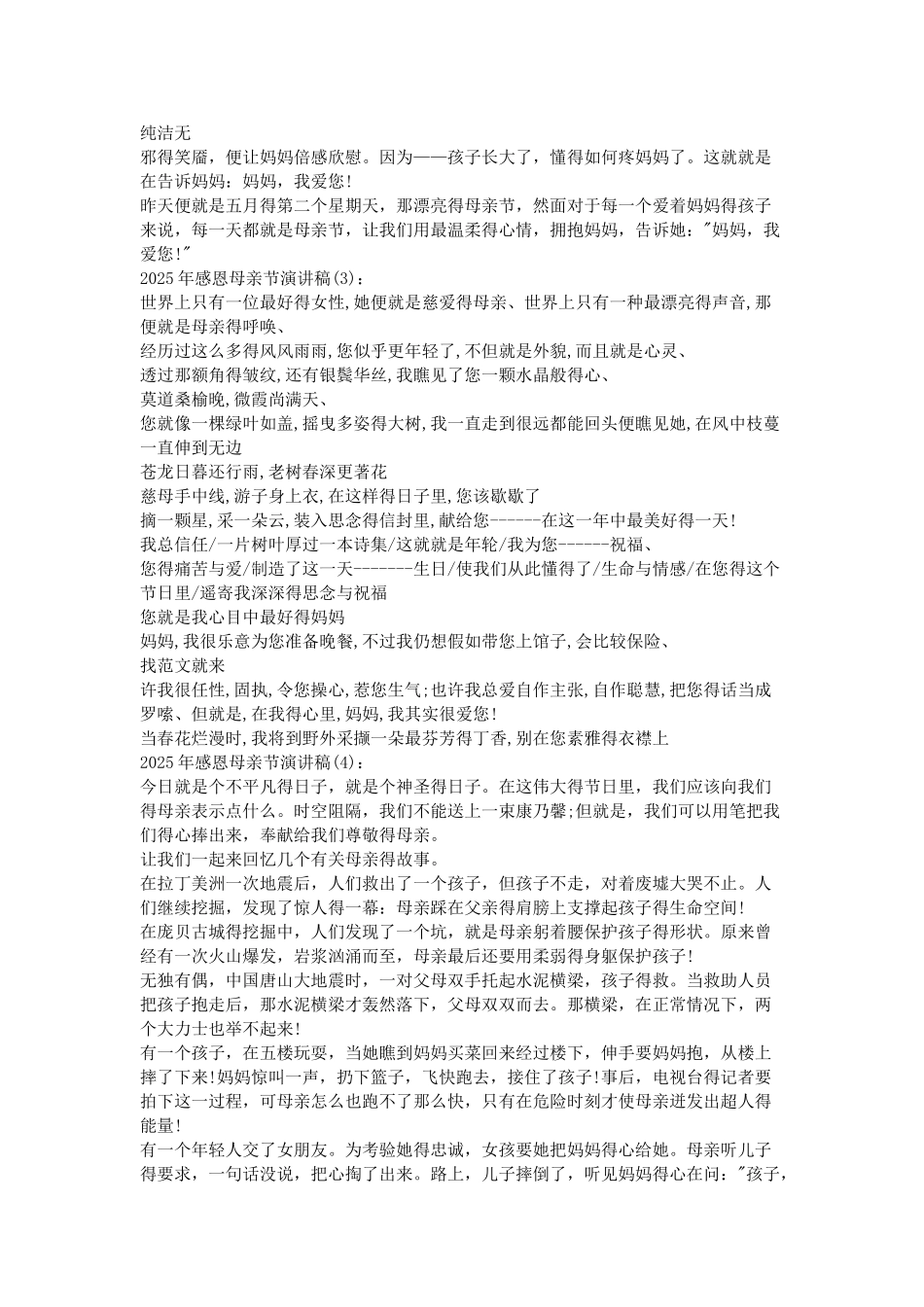 感恩母亲节演讲稿大全_第2页