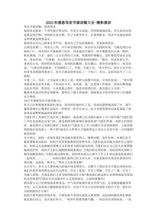 感恩母亲节演讲稿大全