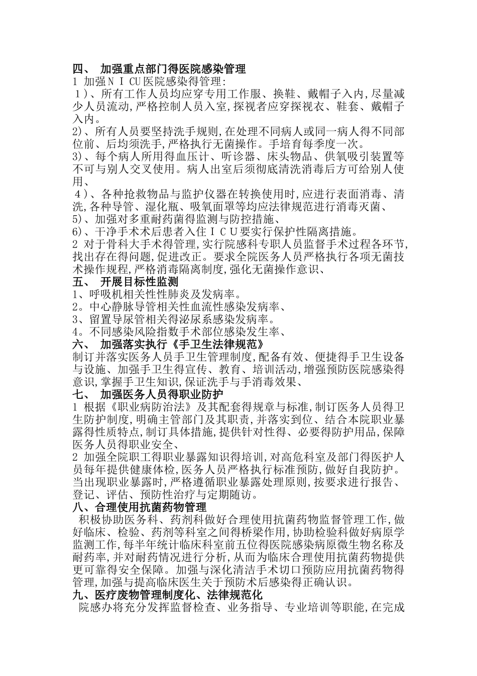 感控科工作计划_第2页