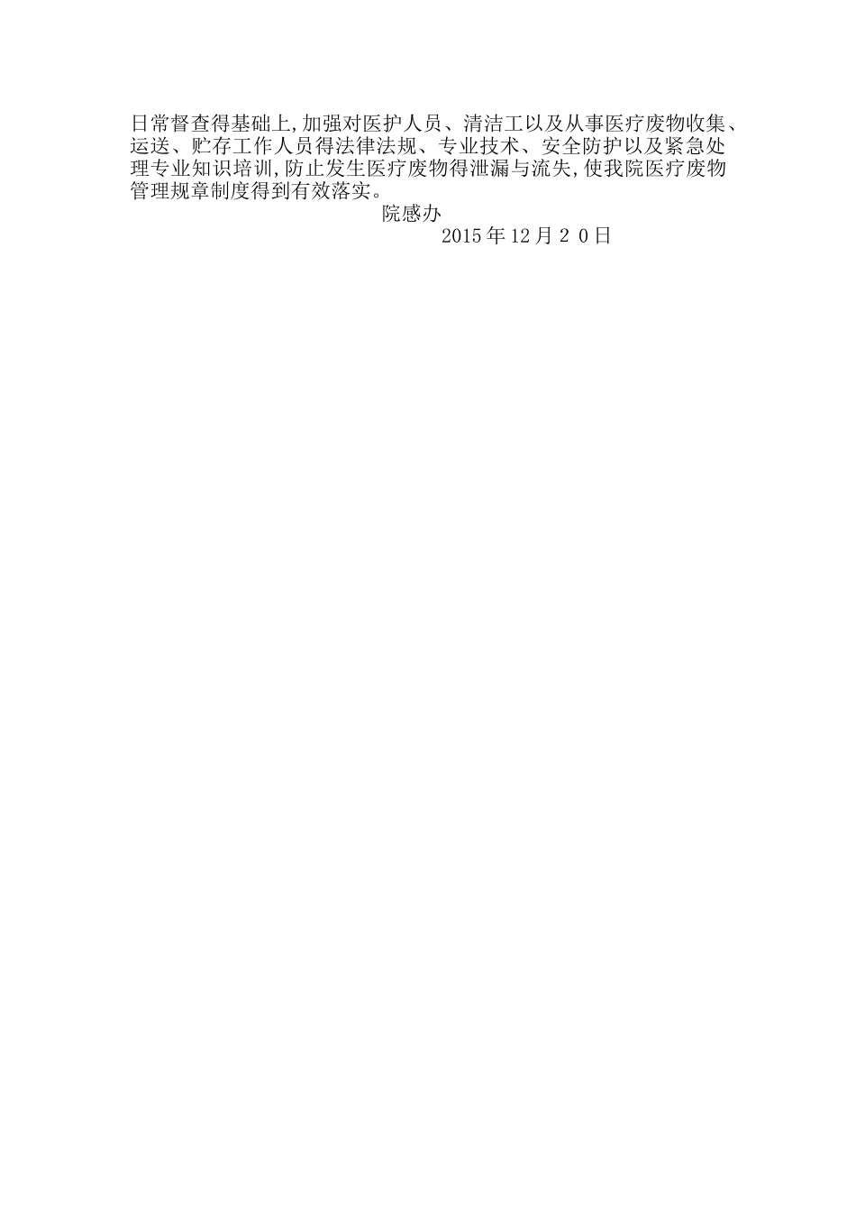 感控科工作计划_第3页