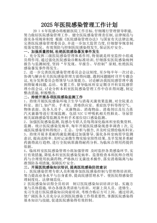 感控科工作计划