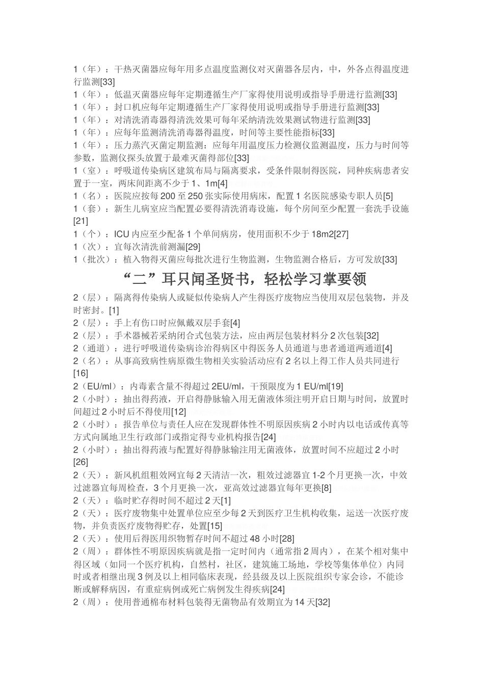 感控相关规范_第3页