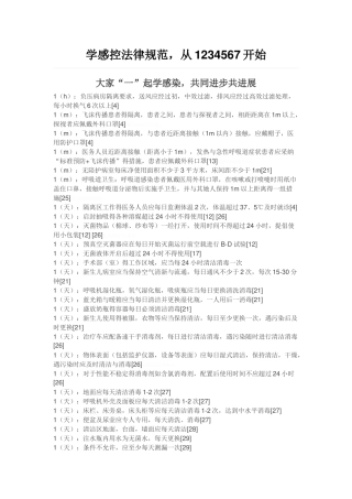 感控相关规范
