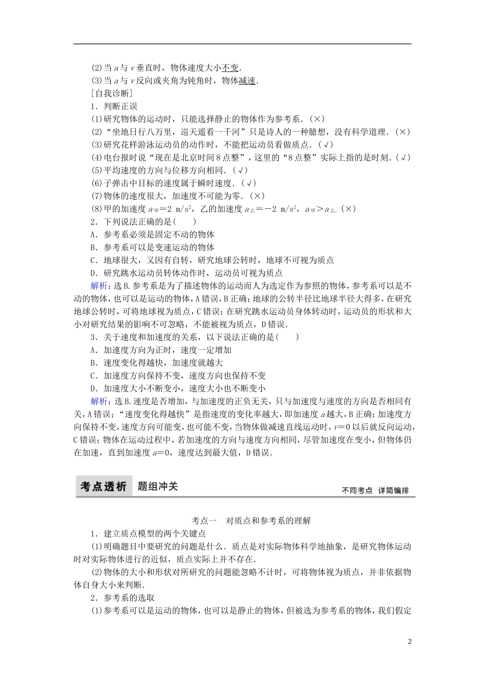 高考物理大一轮复习 第1章 运动的描述 匀变速直线运动教学案-人教版高三全册物理教学案_第2页