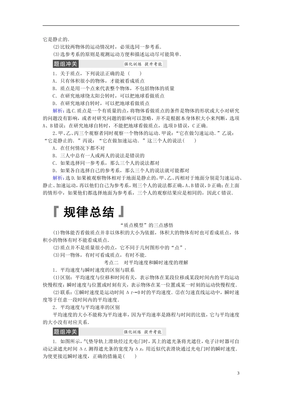 高考物理大一轮复习 第1章 运动的描述 匀变速直线运动教学案-人教版高三全册物理教学案_第3页