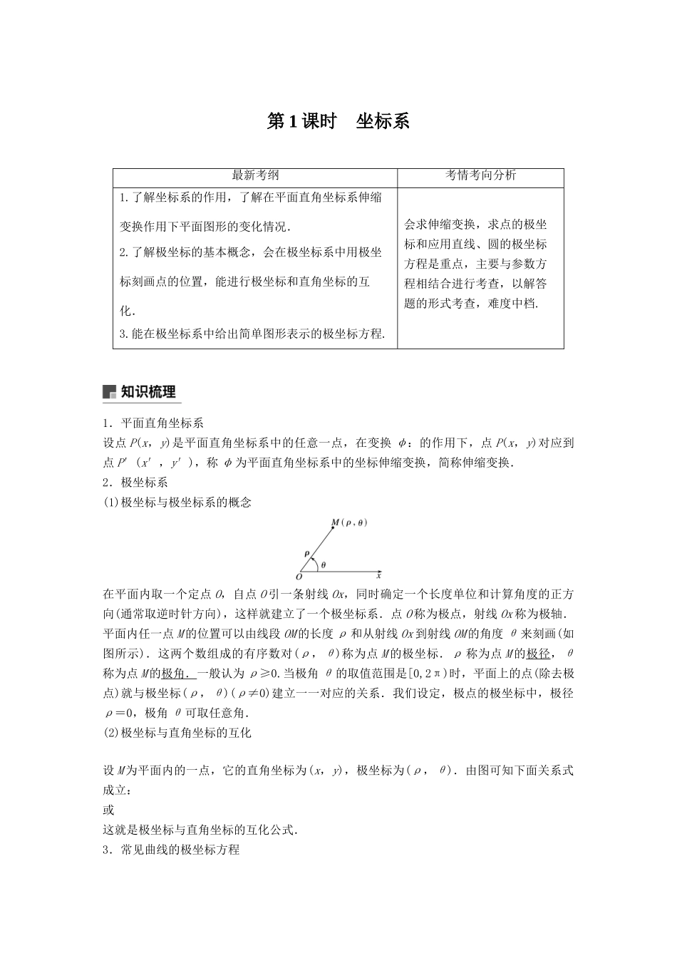 高考数学大一轮复习 第十三章 系列4选讲 13.1 坐标系与参数方程 第1课时 绝对值不等式学案 文 北师大版-北师大版高三全册数学学案_第1页