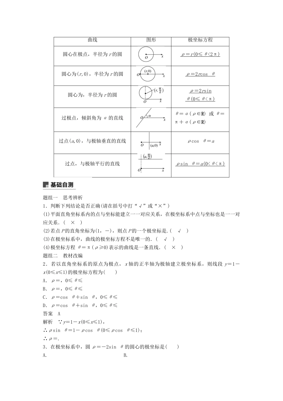高考数学大一轮复习 第十三章 系列4选讲 13.1 坐标系与参数方程 第1课时 绝对值不等式学案 文 北师大版-北师大版高三全册数学学案_第2页