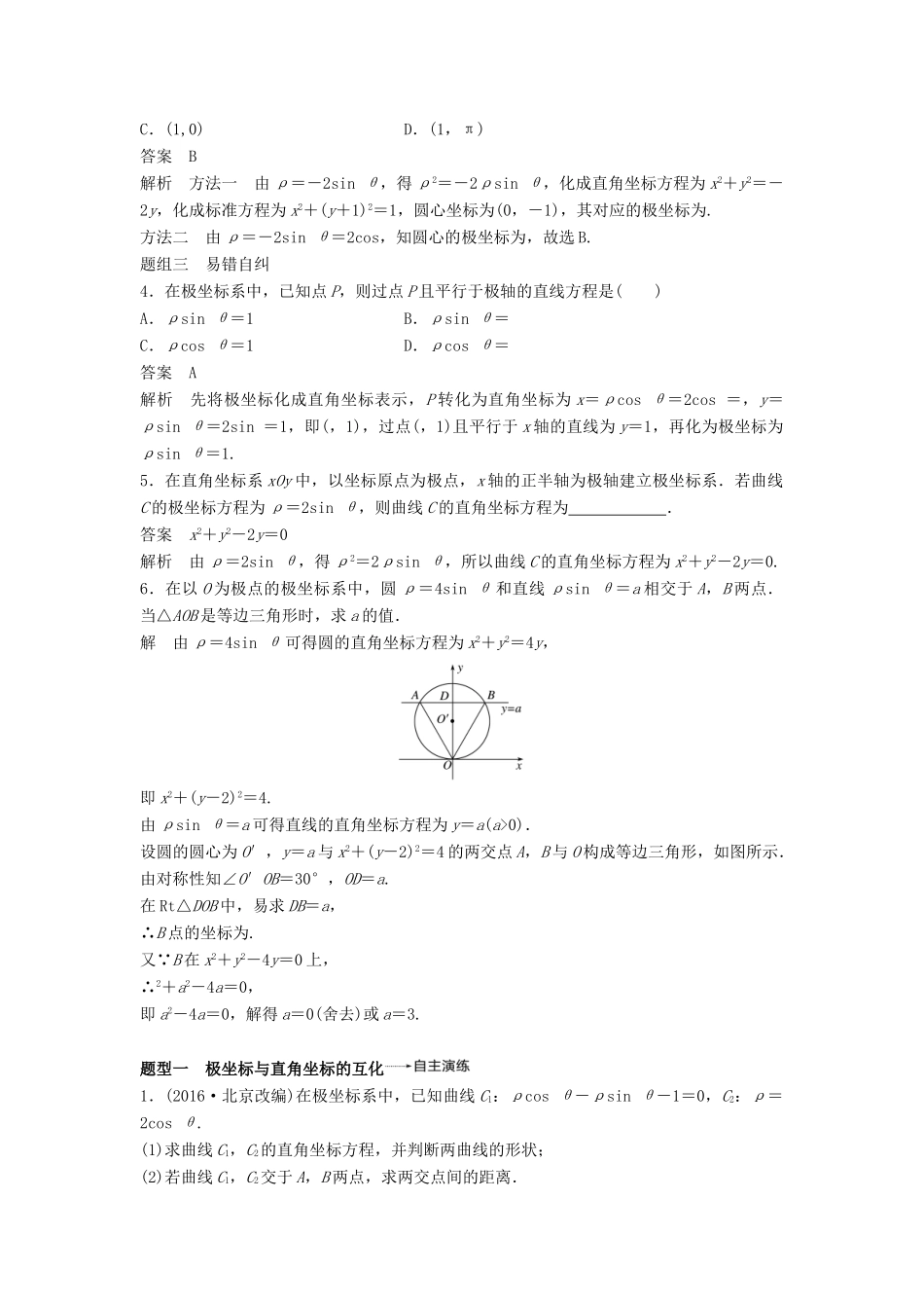 高考数学大一轮复习 第十三章 系列4选讲 13.1 坐标系与参数方程 第1课时 绝对值不等式学案 文 北师大版-北师大版高三全册数学学案_第3页